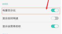 在oppo find x中设置显示电量百分比的图文教程