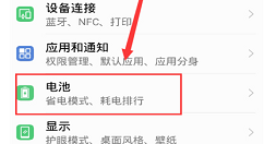 在荣耀v10中打开省电模式的图文教程
