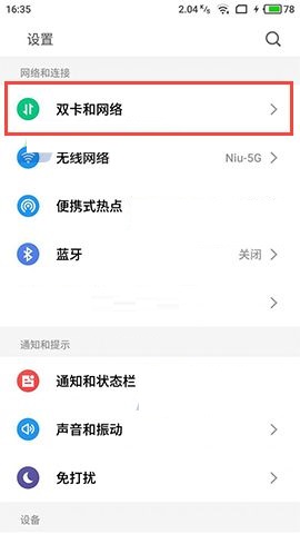 提高魅蓝S6通话质量的简单图文教程