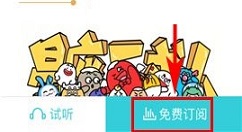 课程格子APP订阅电台的操作方法