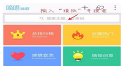 嘀嗒锁屏APP自定义锁屏的详细步骤
