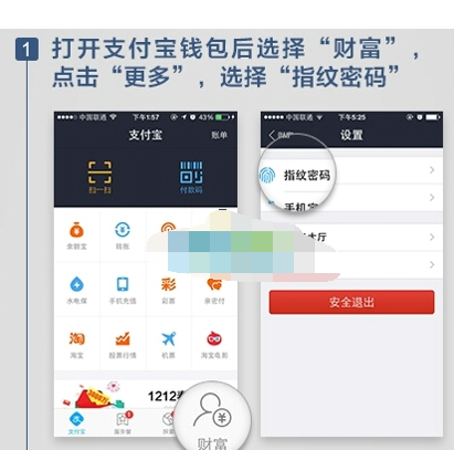 在支付宝钱包中设置指纹解锁的操作方法