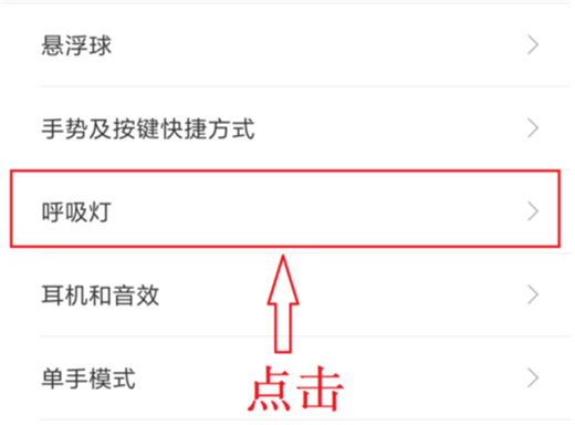在小米8se设置呼吸灯颜色的图文教程