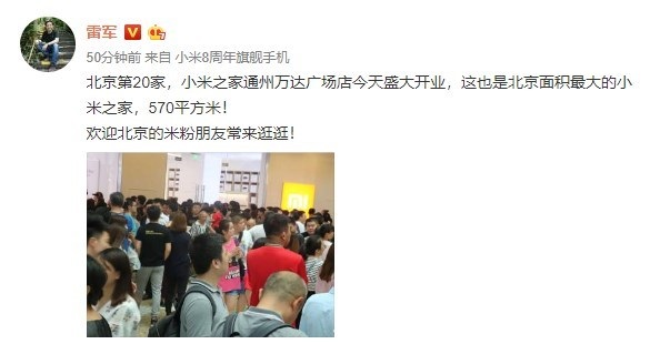 好消息!北京第20家小米之家今日开业