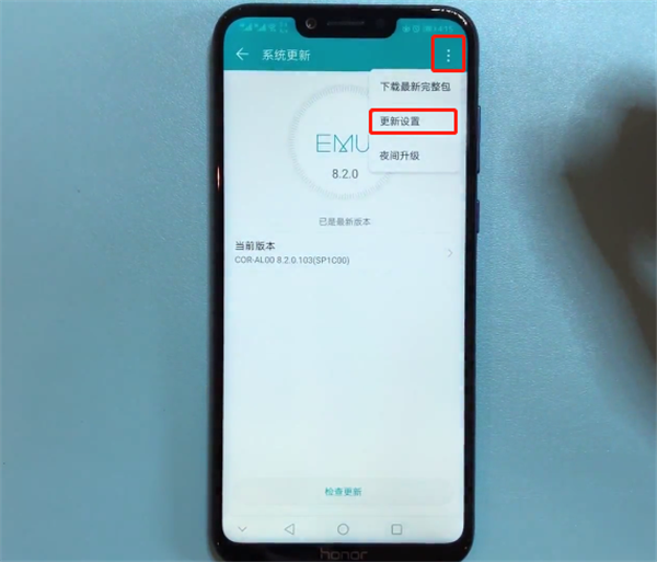 在荣耀畅玩7c中关闭系统自动更新的具体步骤
