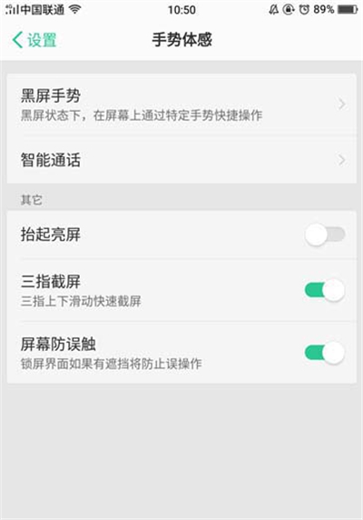 在oppoa5中设置抬手亮屏的图文教程