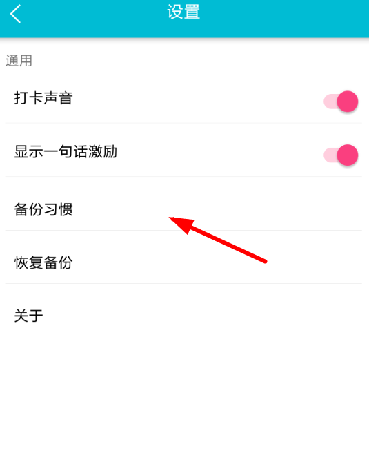 在小日常app中备份数据的具体步骤