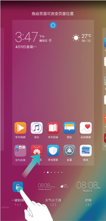 华为畅享8e一键锁屏的图文教程