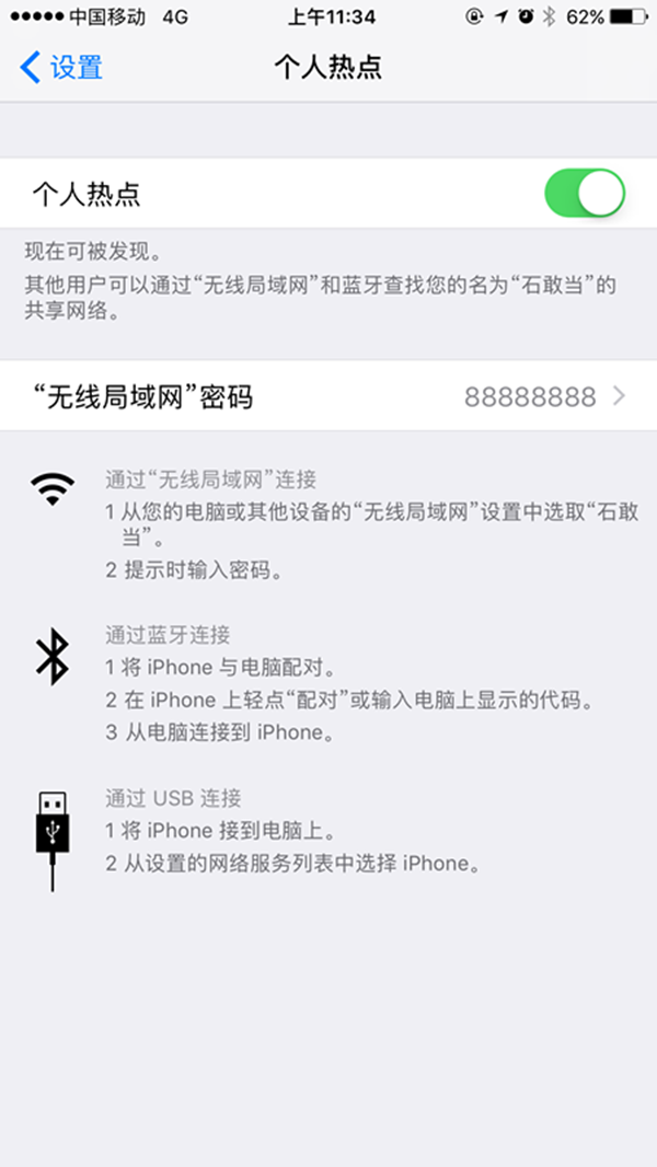 天猫精灵连接手机热点的方法介绍
