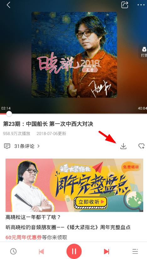 在蜻蜓fm下载音频的具体步骤