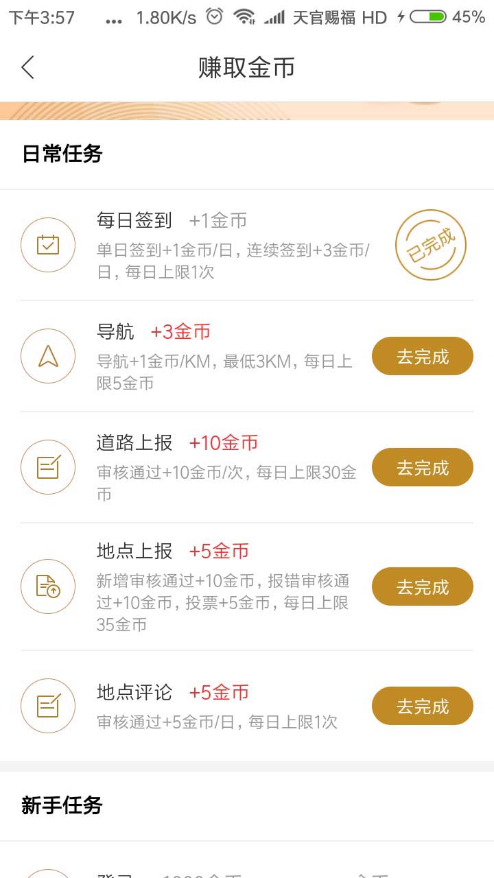 百度地图金币兑换实物商品的具体步骤