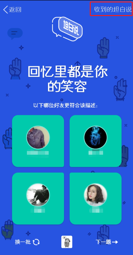 隐藏QQ坦白说的图文教程