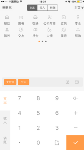 松鼠记账APP使用的方法介绍