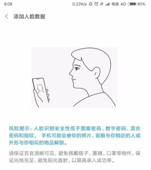 小米8se添加人脸解锁的图文介绍