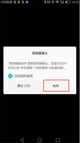 埃微蛋卷手环使用的方法介绍