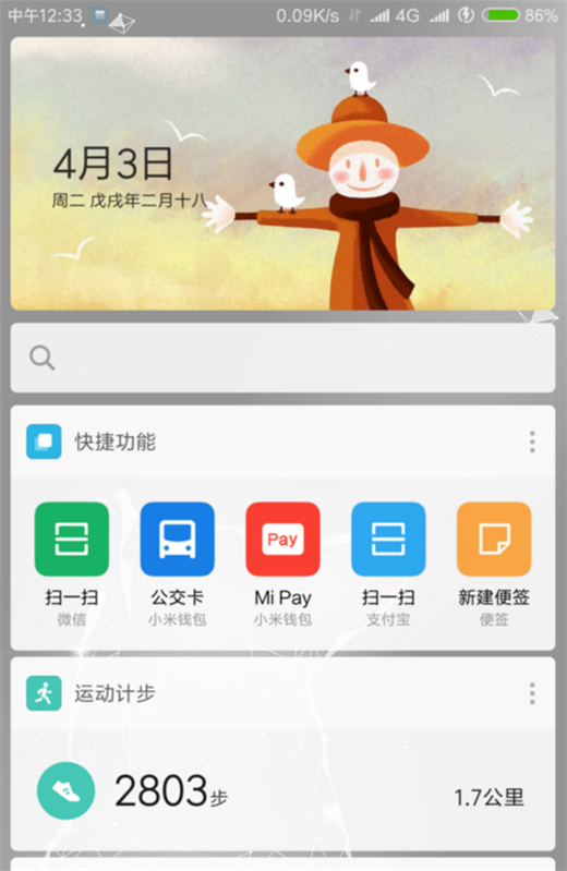 在小米8负一屏添加新功能的方法介绍