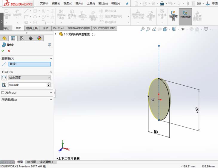 solidworks2017建模椭圆盖零件的方法介绍