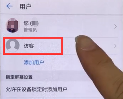 在华为畅享8plus中设置访客模式的图文教程