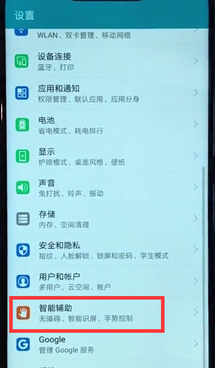 在荣耀10中设置抬起亮屏的图文教程