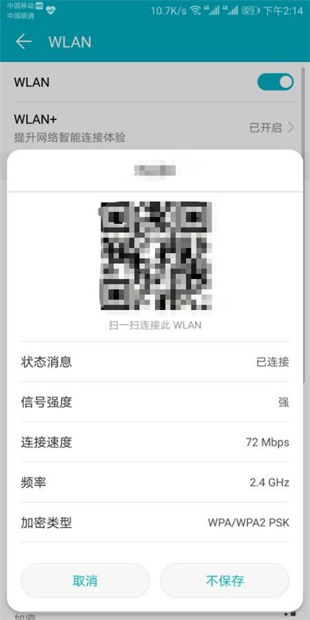 在荣耀10中查看wifi密码的图文讲解