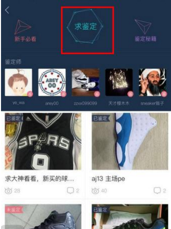 在毒物app中鉴定商品的图文介绍