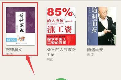 在百度阅读APP中导入本地文件的详细讲解