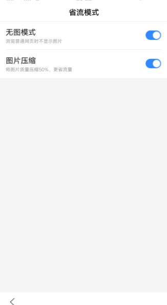 在百度APP中打开无图模式的图文步骤