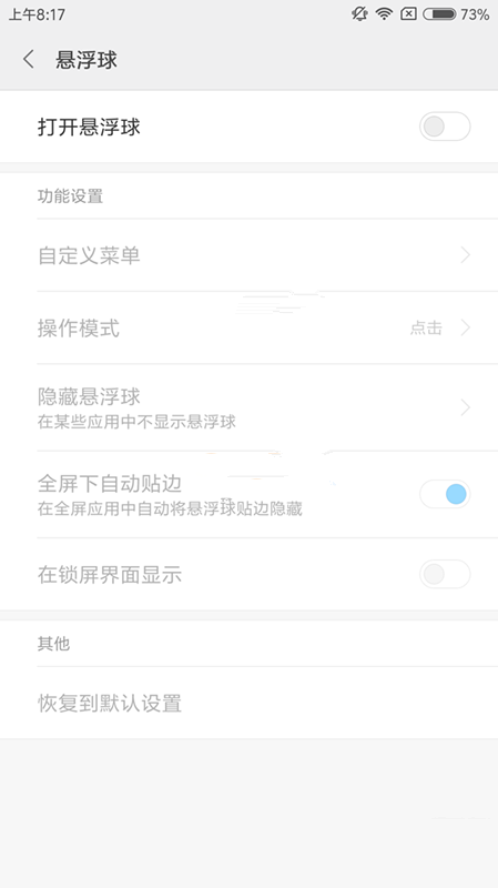 在红米5A中开启悬浮球的具体方法