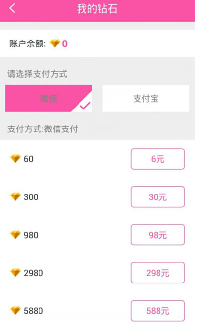 在au直播APP中充值钻石的图文教程