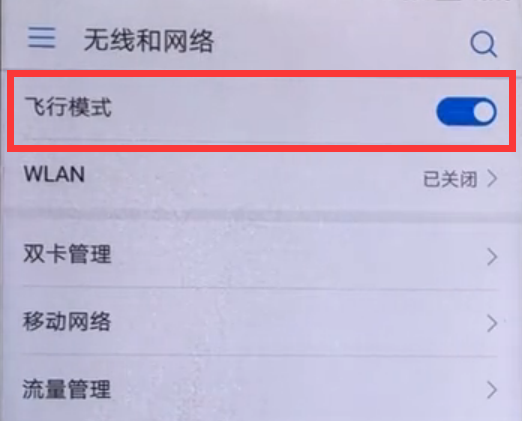 在华为畅享8e中开启飞行模式的图文教程