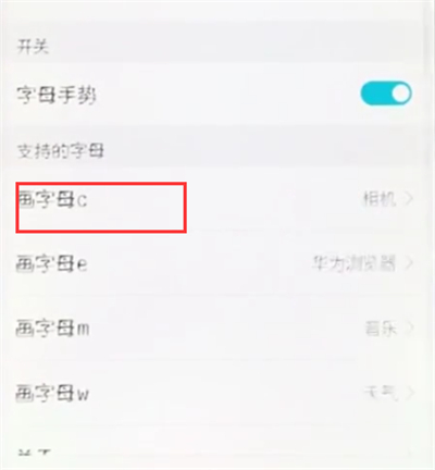在荣耀10手机里设置字母手势的简单方法