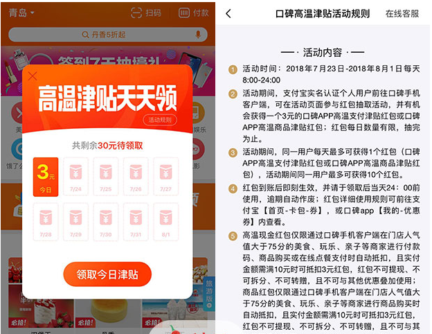 在支付宝口碑中领取高温红包的具体步骤