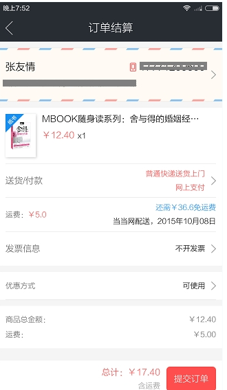 在当当读书中买纸质书的步骤介绍