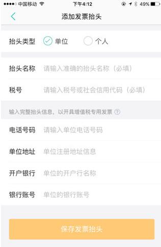 美团上开票助手使用的方法介绍