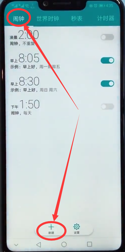在荣耀畅玩7c中设置闹钟的具体步骤