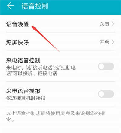 在荣耀畅玩7c中打开语音助手的具体步骤