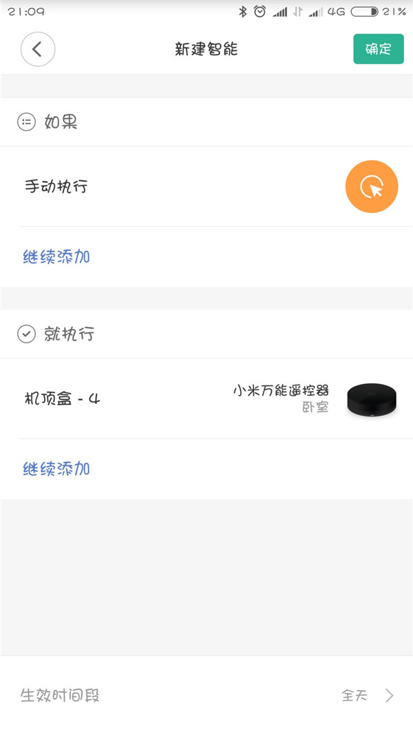 小爱同学控制非米家设备的图文教程
