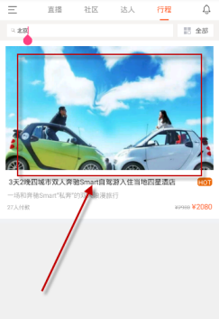 在领游APP中预定酒店的步骤讲解