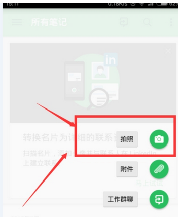在印象笔记中使用扫描摄像头的详细介绍