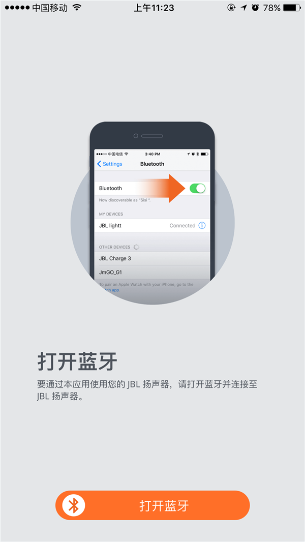 在JBL Xtreme中切换隐藏模式的图文教程