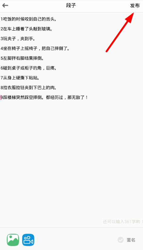 在段友APP中上传视频的图文教程
