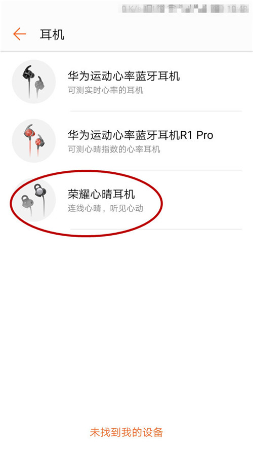 使用荣耀心晴耳机来测心率的方法介绍