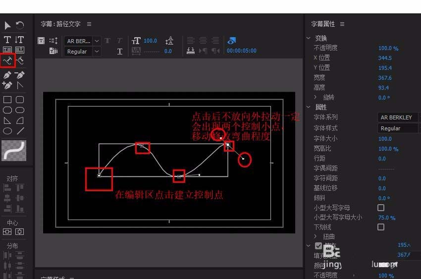 Premiere制作文字跟随路径动画的具体步骤