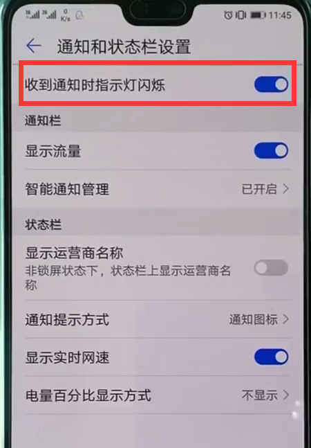 把华为p20指示灯关闭的具体步骤