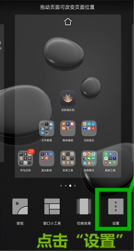 在荣耀10中清除桌面图标数字角标的图文教程