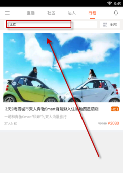 在领游APP中预定酒店的步骤讲解