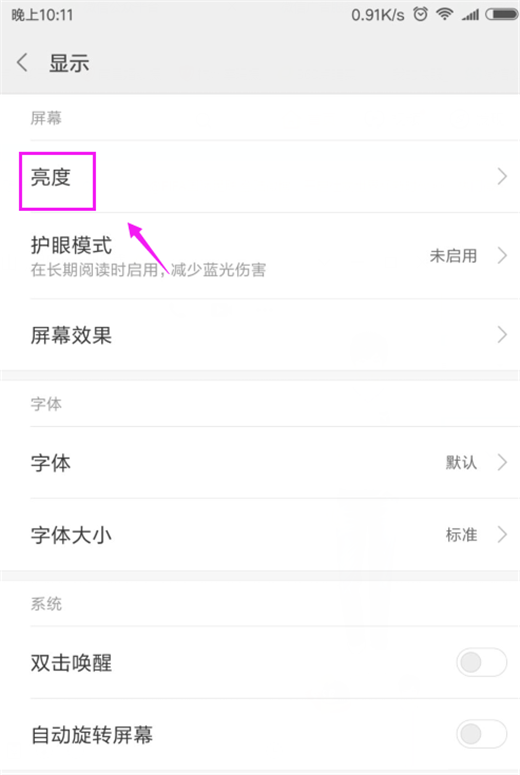 在小米8se中调整屏幕色差的详细步骤