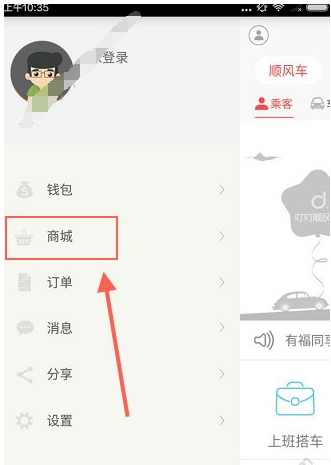在叮叮约车中兑换洗车劵的方法介绍