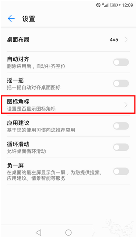 在荣耀畅玩7c中去除应用数字角标的具体步骤