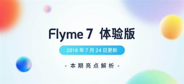 魅族Flyme 7体验版迎来更新！个人助理加入快捷卡片